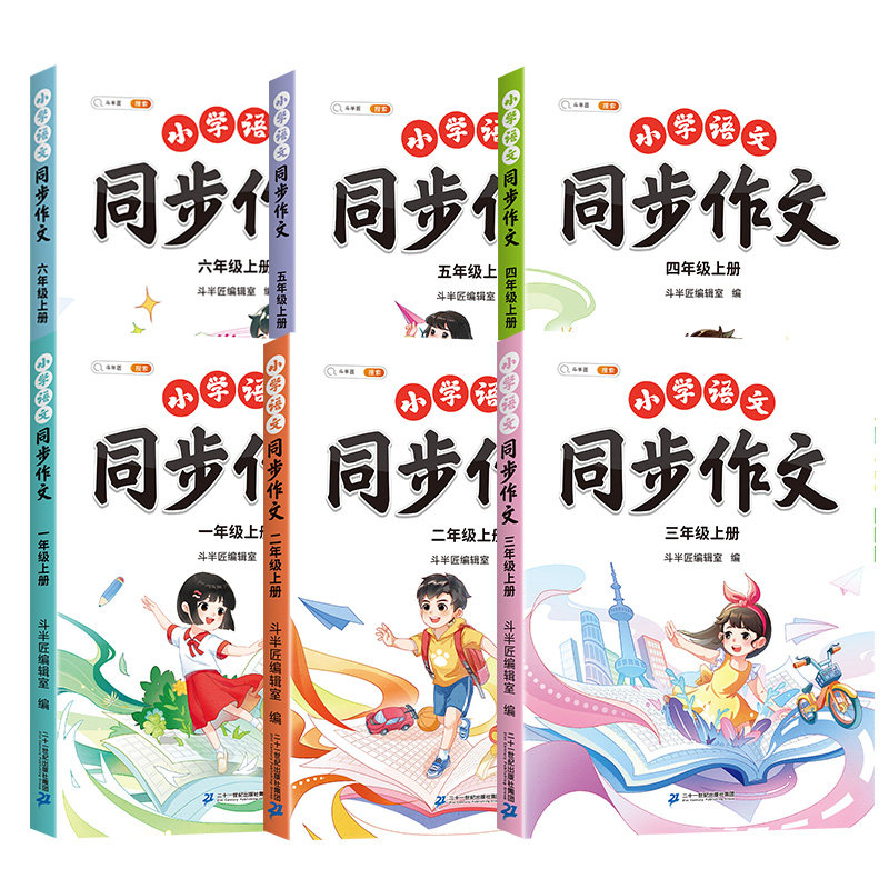 2026秋季新版三年级上册下册同步作文四年级上一年级二年级五六年级小学生语文人教版看图写话阅读理解范文写作技巧优秀作文书大全
