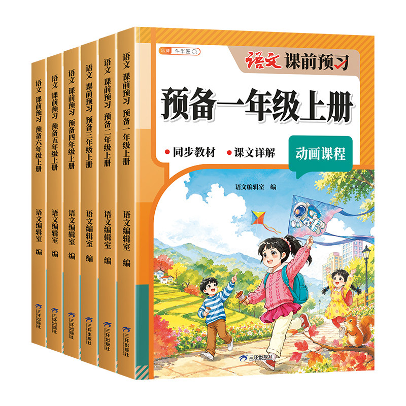 2026新版预备一年级幼小衔接语文数学一年级上册幼升小练习册全套升小学人教版衔接一本通1上同步训练一本口算天天练拼音一日一练