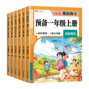 2026新版预备衔接一本通1-6年级