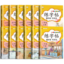 2021年小学1-6年级同步练字贴