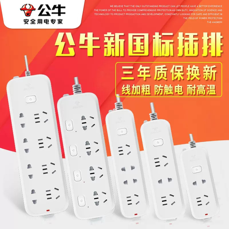 Bull Brand Child-Safe Anti-Electric Shock Socket Panel, Multi-Hole Genuine Power Strip, Multifunctional Gold Bull Power Strip Socket