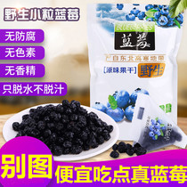 Northeast Changbai Mountain blueberries dried wild no added premium 500g sugar-free baby snacks small package bubble water
