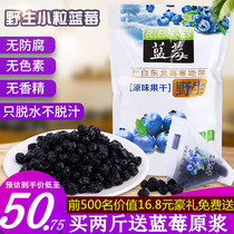 Northeast Changbai Mountain Blueberry Wild No Add Super 500g Sugar Free Baby Snacks Small Package