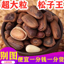 Changbaishan wild open pine nuts extra large particles 500g non-fried original Northeast specialty nut baby bulk