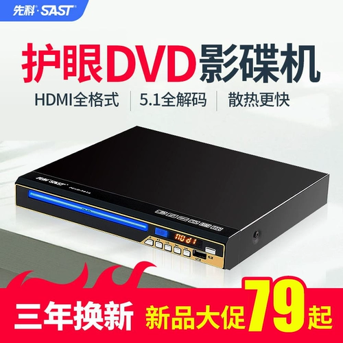 Сянке HD DVD Player Home CD Machine VCD Player CD -CD -ROM Play Flome Format
