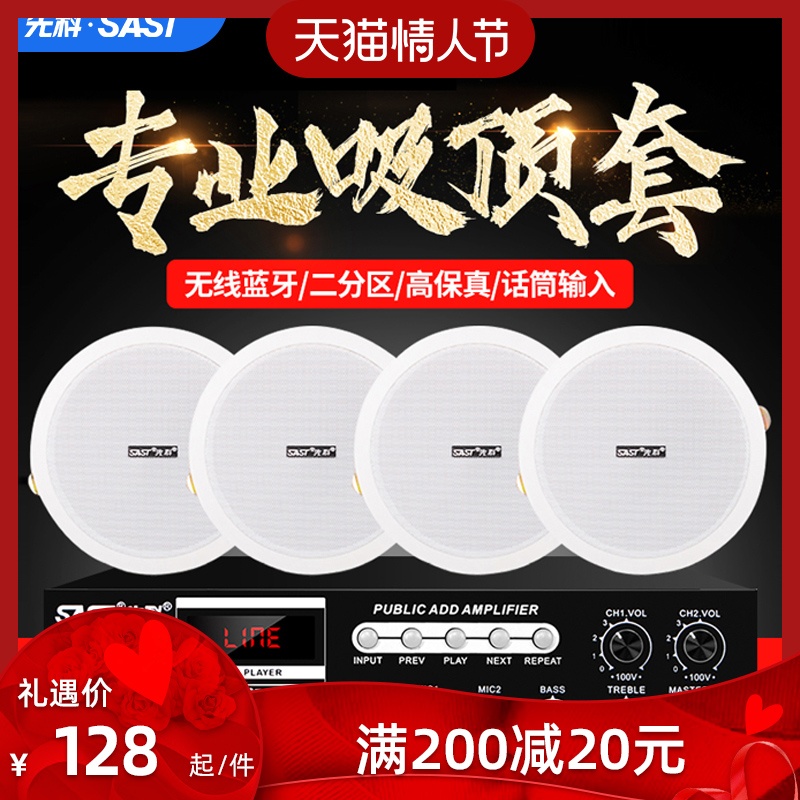 Xianke ceiling speaker set ceiling ceiling audio Bluetooth high power fixed pressure amplifier indoor home embedded