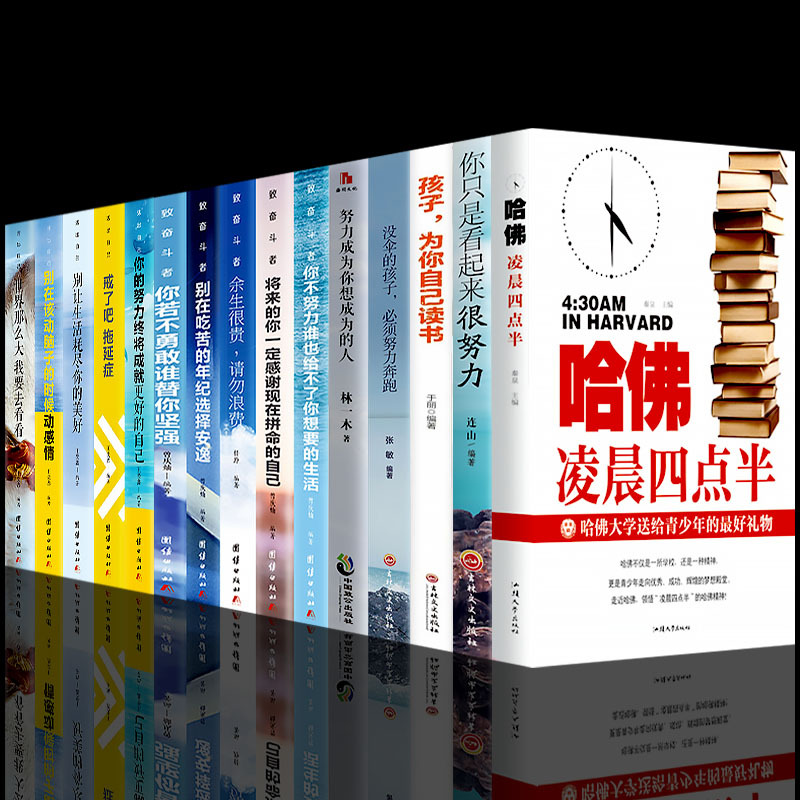 Complete Set of 15 Books: if You Don'T Work Hard, No One Can Give You the Life You Want; Don'T Waste Your Time in Hardship; Children Without Umbrellas at 4:30 Am in Harvard; 10 Youth Inspirational Books for Teenagers; Bestselling Series for Those Who Strive for Success Complete Set of 15 Books: if You Don'T Work Hard, No One Can Give You the Life You Want; Don'T Waste Your Time in Hardship; Children Without Umbrellas at 4:30 Am in Harvard; 10 Youth Inspirational Books for Teenagers; Bestselling Series for Those Who Strive for Success