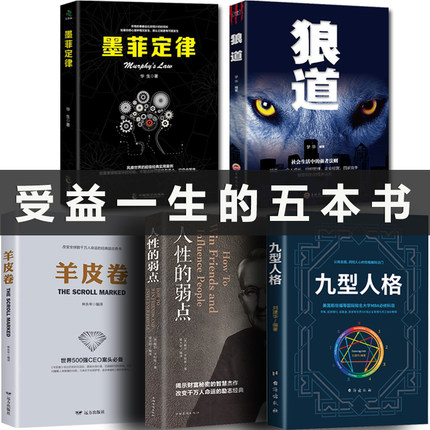 全套5册正版 九型人格全集正版书原著+人性的