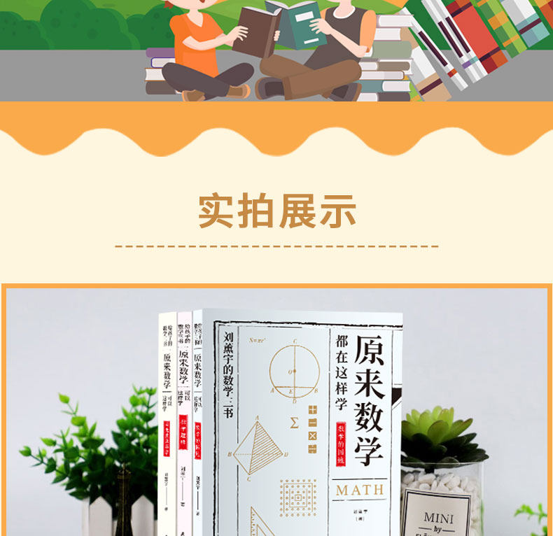 《原来数学可以这样学》 3册套装 适合中小学生 图13