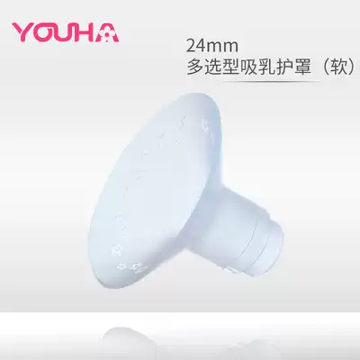 YOUHA excellent multi-selection breast shield 21-24-27mm breast pump accessories full silicone and PP material