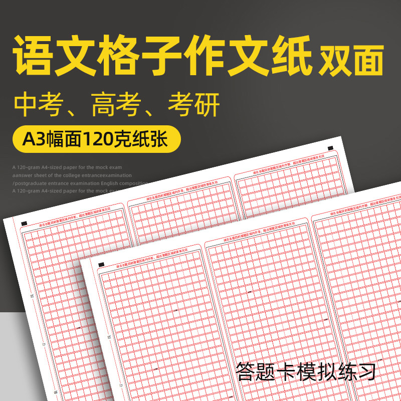 高考语文作文专用纸怎么用?各类写作纸张有何区别?-作文模板-淘宝好物网