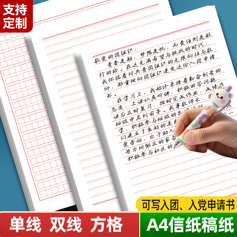 信纸a4稿纸信笺纸信签纸入团申请书信方格专用双线横线单红色信封大学生用手写材料草稿本红格横格厚打草纸