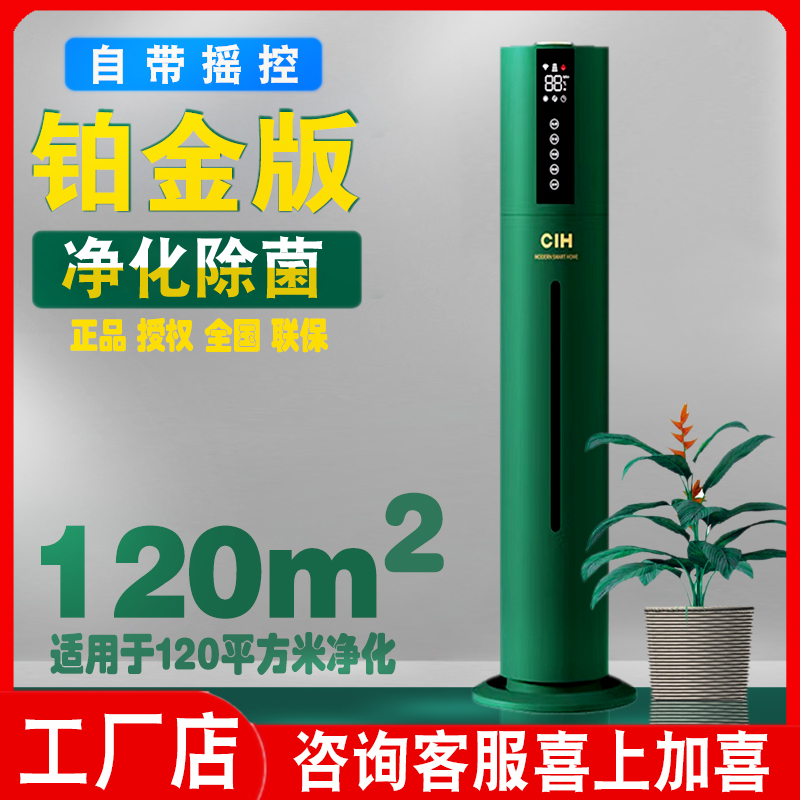German CIH silent air humidifier household pregnant women and babies living room large fog volume 280ml floor-to-ceiling spray