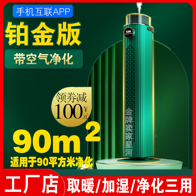CIH German Graphene Heating Artifact Home Smart Electric Heater Large-area Whole-House Speed ​​Heater Vertical