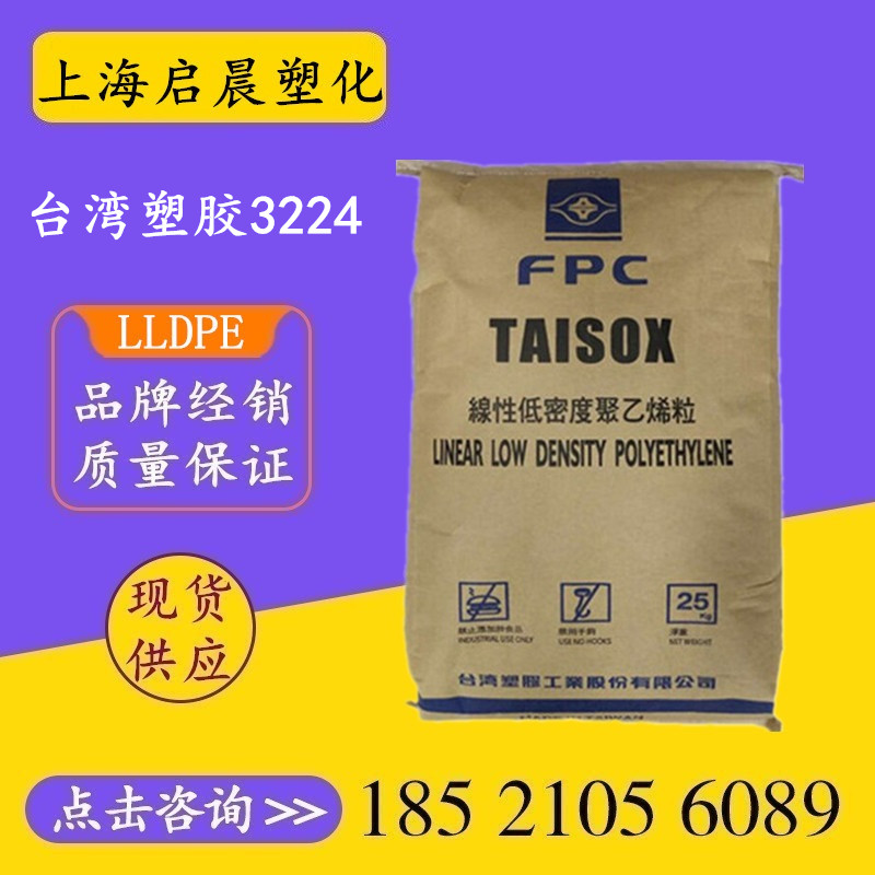 LLDPE Taiwan Taiwan Taiwan 3224 film elastic film thermal sealing coating of LLDPE