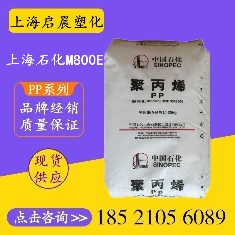 PP Shanghai Petrochemical M800E M250E GM1600E High Transparent Food Grade Polypropylene Plastic Particle