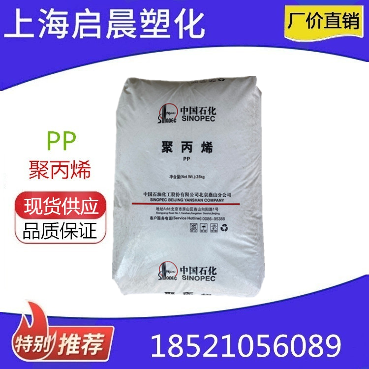 PP Yanshan Petrochemical B4902 extrusion thermoforming medical catheter brine bag bottle transparent polypropylene plastic raw material