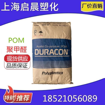 POM Nantong Baodailing M90-44 High Flow Wear-resistant Enhanced Fitness Equipment Polyformaldehyde Material Plastic Material