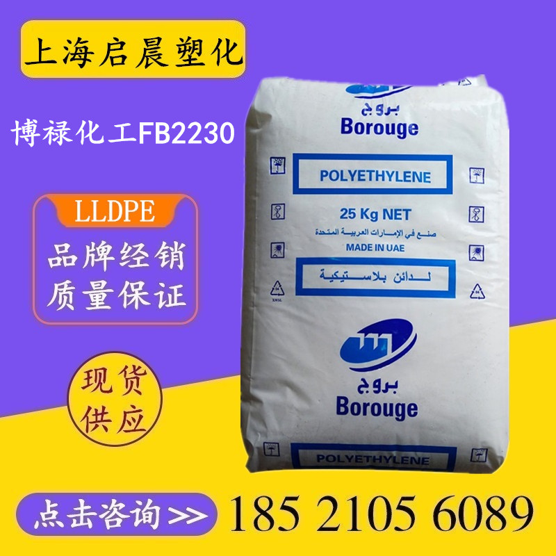 LLDPE Bolu Chemical FB2230 High Strength Mate Film Food Packaging Heavy Packaging Plastic Raw Material