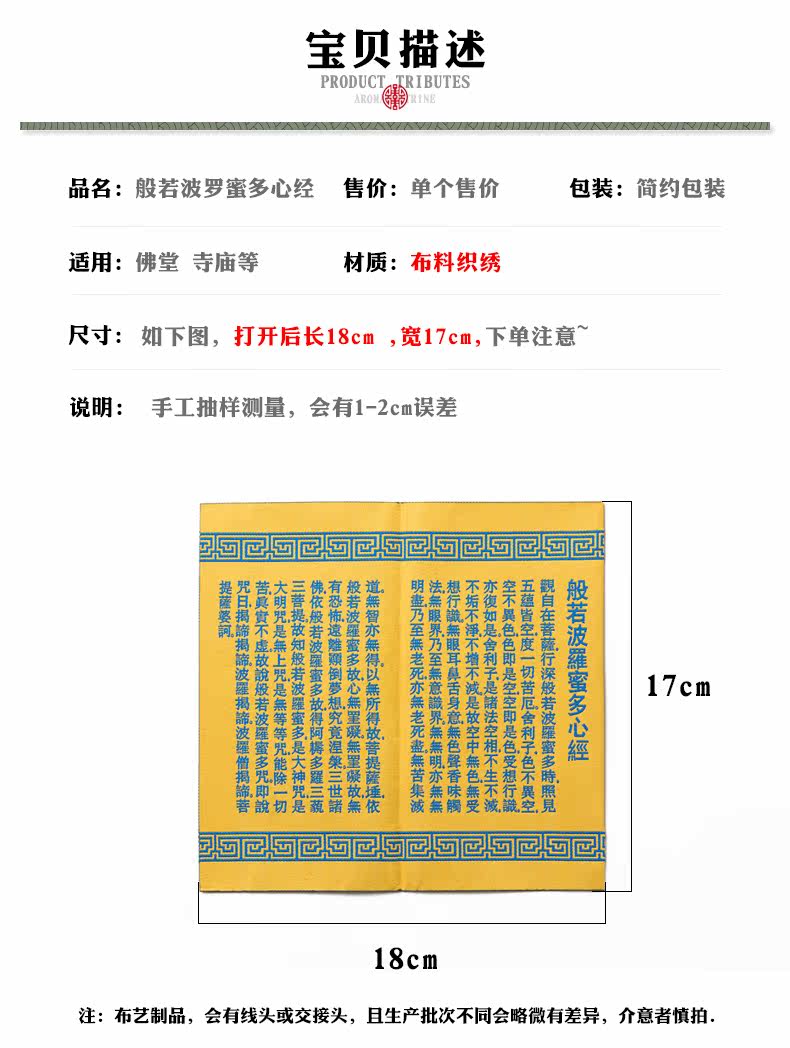 般若波羅蜜多心經擺件心經刺繡布藝吉祥佛教用品供佛用品拜拜用品 Yahoo奇摩拍賣