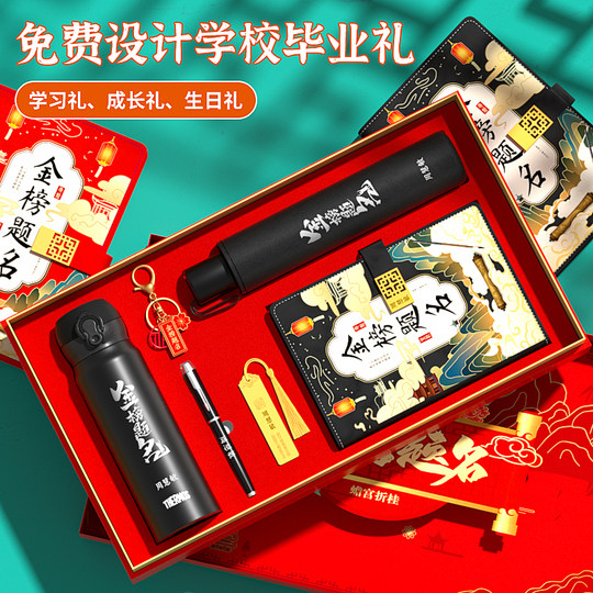 高考金榜题名礼盒高档十八岁成人礼送男女孩实用中考加油励志礼品