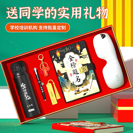 高考金榜题名礼盒高档十八岁成人礼送男女孩实用中考加油励志礼品