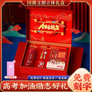 中考加油励志礼品金榜题名礼盒名男同学毕业礼物成人礼送初中女生