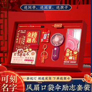 高考加油励志礼品金榜题名毕业礼物18岁成人礼送初中学生逢考必过