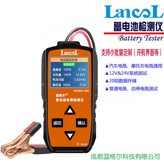 Langer MICRO-560 color screen battery tester battery life test AGM EFB internal resistance test