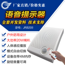 Voice prompt Site safety infrared induction ATM machine Bank broadcaster broadcast speaker JRB205