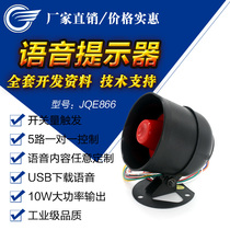 Alarm horn Multi-channel voice announcer Reminder speaker Iron shell big horn tweeter JQE866