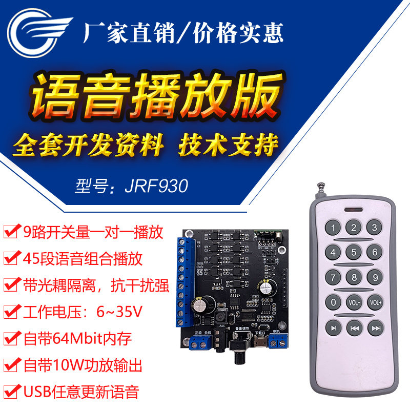12V 24V voice module identifying single machine piece audio USB sound broadcasting module MP3 Play board JRF930
