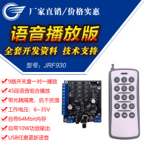 12V 24V voice module recognition stand-alone chip audio USB sound broadcast module MP3 playback board JRF930