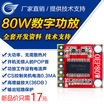 Amplifier board amplifier digital Bluetooth finished product Power large audio car car mono 80W sound module