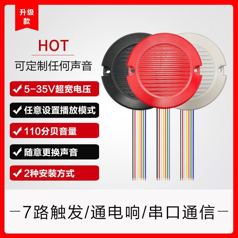 Voice prompt 12-24V multi-channel customized speaker access control alarm Downloadable music player JR635