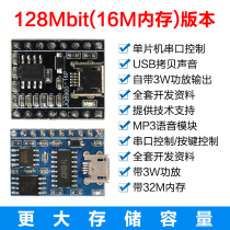Voice module 128Mbit large capacity flash JQ8400JQ8900 serial playback module 8M16M memory
