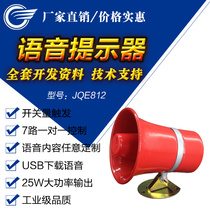 Alarm speaker voice speaker High power 30W speaker Iron shell large speaker tweeter JQE812