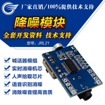 HD noise cancelling microphone module Megaphone module Real-time noise cancelling movement Human voice pickup chip JRL21