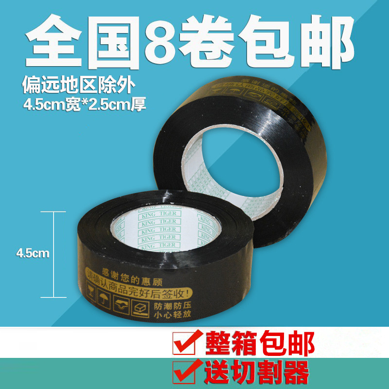 Black gold Taobao tape sealing tape Black gold tape 4 5 thick 2 5cm express packing glue wholesale