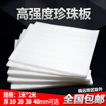 New material epe EPE board Foam foam shockproof board width 1 meter length 2 meters thick 51020304050mm