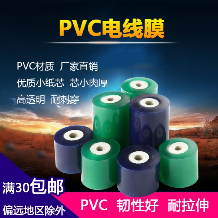 Green PVC wire film packaging film plastic film transparent film Industry 5 10cm wide