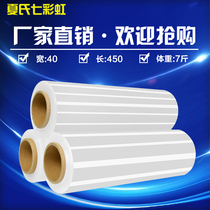 Xias rainbow PE winding film 40 45cm wide stretch film plastic film 450 meters long national