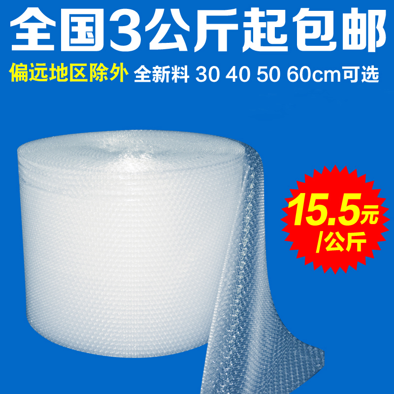 New thickened bubble film shockproof film Bubble paper foam 30 40 50 60cm 3 kg trial