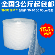 New thickened bubble film shockproof film Bubble paper foam 30 40 50 60cm 3 kg trial