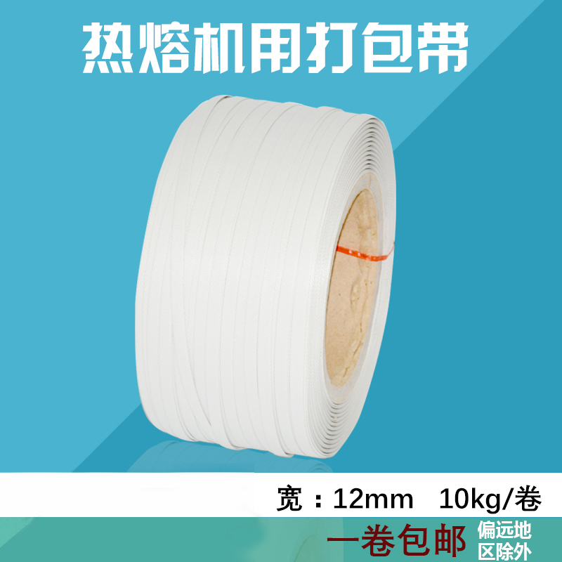 Machine packing belt Hot melt packing belt Semi-automatic machine packing belt 1 roll free invoicing