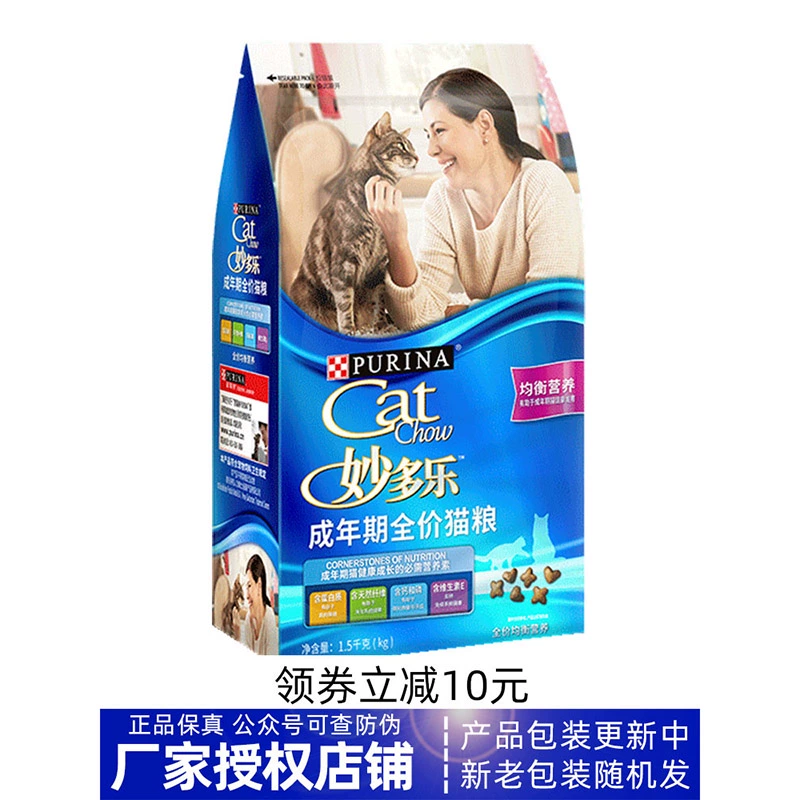 Thức ăn cho mèo dành cho người lớn Miaodole của Mỹ 1.5kg Thức ăn chủ yếu cho mèo con tự nhiên Purina Pet Kitty Công thức dinh dưỡng cân bằng - Cat Staples