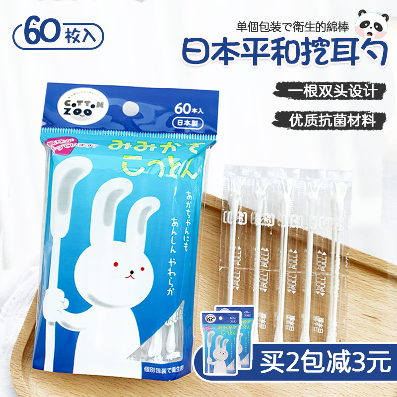 Japanese peace and cotton stick baby digging ear spoon corrugated cotton stick newborn cotton stick 60 independent packaging