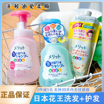 New Japanese kakuo Merit Children Baby no silicone foam shampoo no tears plant essence 300ml