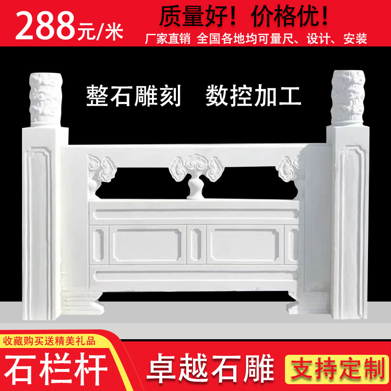 Stone Railing Han White Jade Railing Stone Sculpture Marble Bali Board Rising Flag Bench Arch Bridge Villa Courtyard Barrier Relief Fence