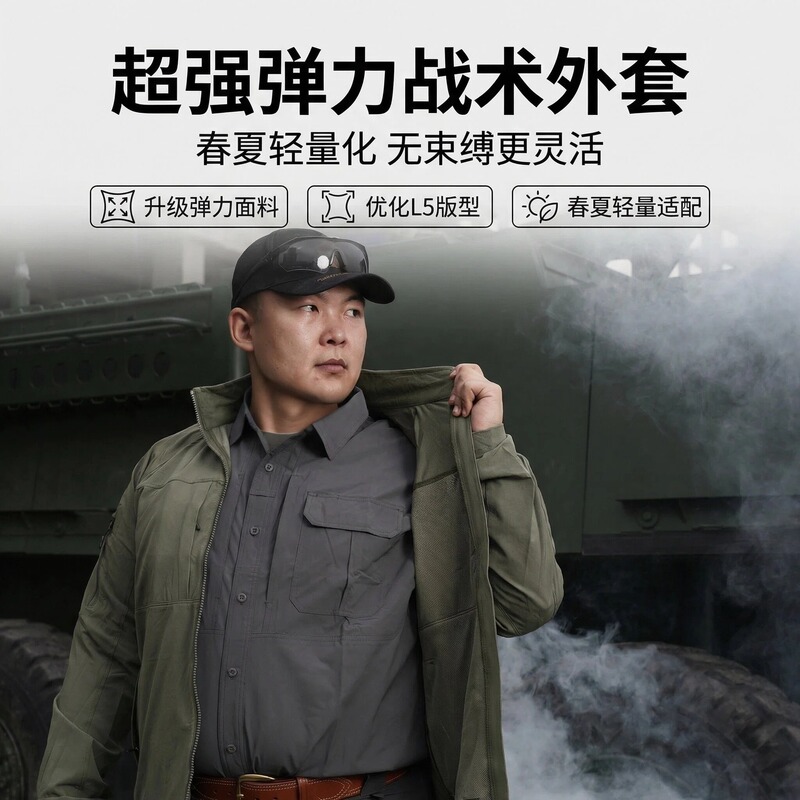 [Tiefei Tactics] L5 Fengdun Tactical Outdoor Softshell Jacket, Elastic, Lightweight, Stand Collar, Spring and Autumn Jacket